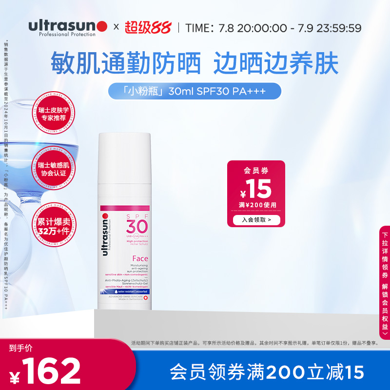 ultrasun抗光老面部敏肤防晒霜
