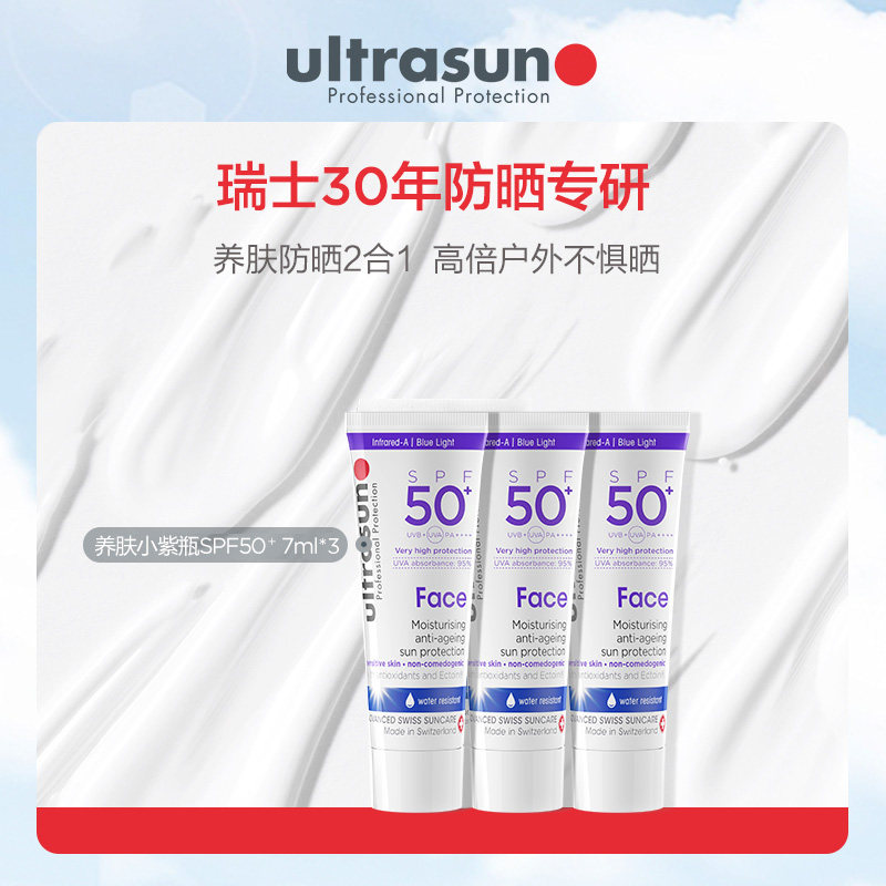 [效期23年12月-拍3更优惠]优佳抗光老面部防晒霜小紫瓶SPF50+7ml