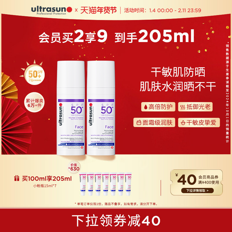 ultrasun优佳小紫瓶敏肌高倍防晒霜乳SPF50+干皮面部保湿隔离贴妆