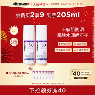 ultrasun优佳小紫瓶敏肌高倍防晒霜乳SPF50+干皮面部保湿隔离贴妆