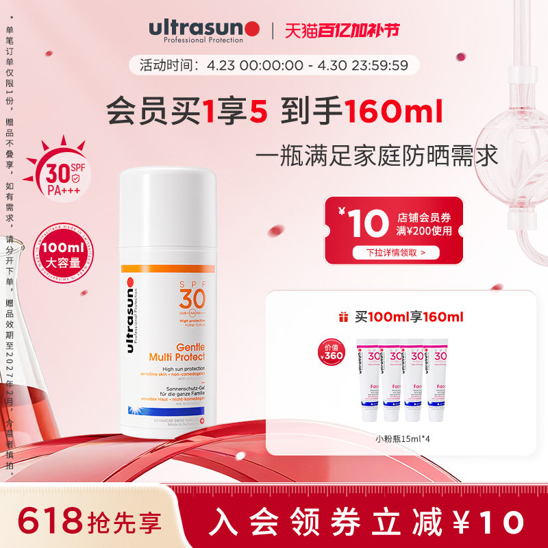 ultrasun优佳家庭U+防晒霜100ml敏感肌男女面部身体隔离防紫外线