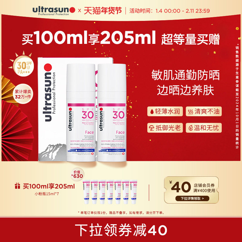 Ultrasun�ż�С��ƿ���м�ͨ�ڷ�ɹ�沿�����������SPF30���װ 488Ԫ