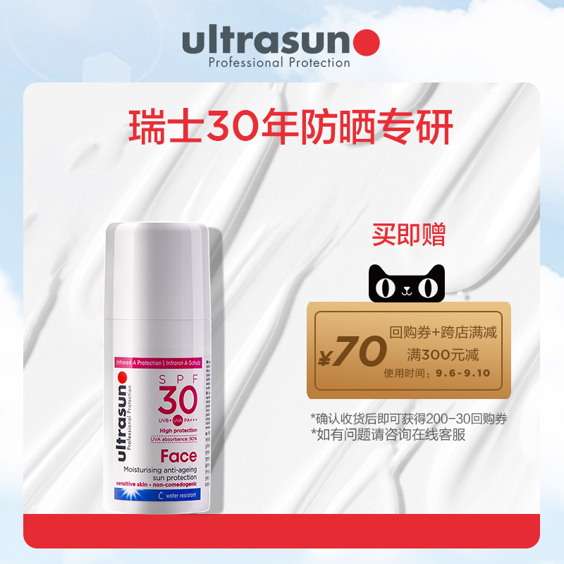 【体验礼】ultrasun面部抗光老防晒乳养肤防晒乳SPF30 15ml