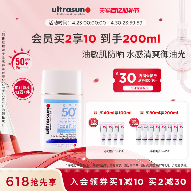 ultrasun优佳小蓝盾防晒霜乳SPF50+油皮清爽春夏户外男女面部隔离