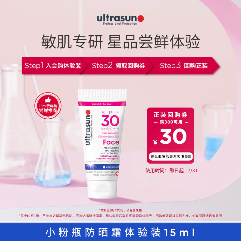 优佳小粉瓶敏感肌面部防晒霜15ml图片