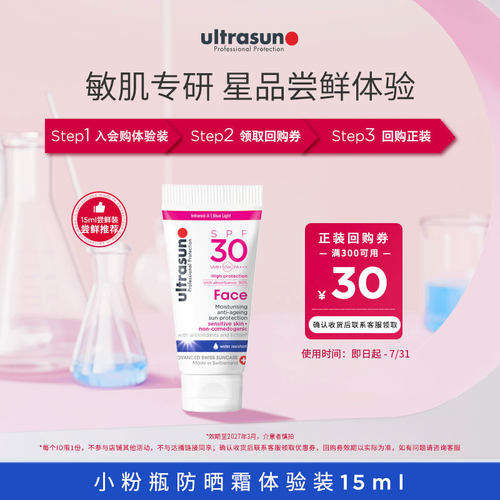 优佳小粉瓶敏感肌面部防晒霜15ml