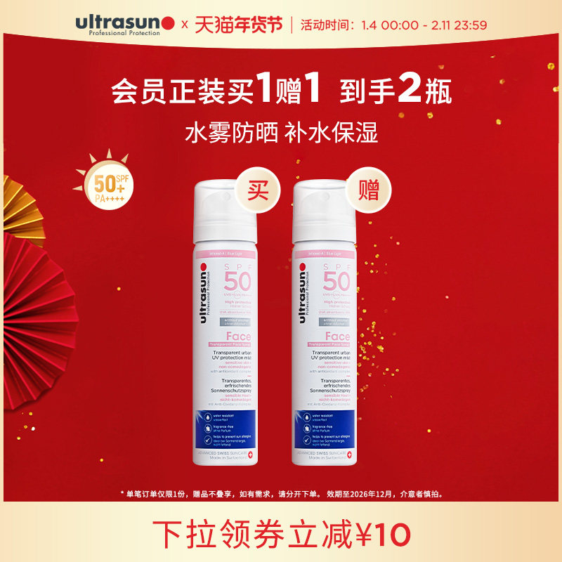 ultrasun优佳面部防晒喷雾75ml水雾SPF50+快速成膜效期至26年12月,美容护肤/美体/精油,防晒喷雾,淘宝优惠券,粉丝福利购,淘宝优惠卷