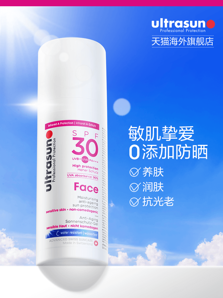 Ultrasun优佳面部抗老防晒霜50ml脸部隔离日霜防水防汗女瑞士u佳
