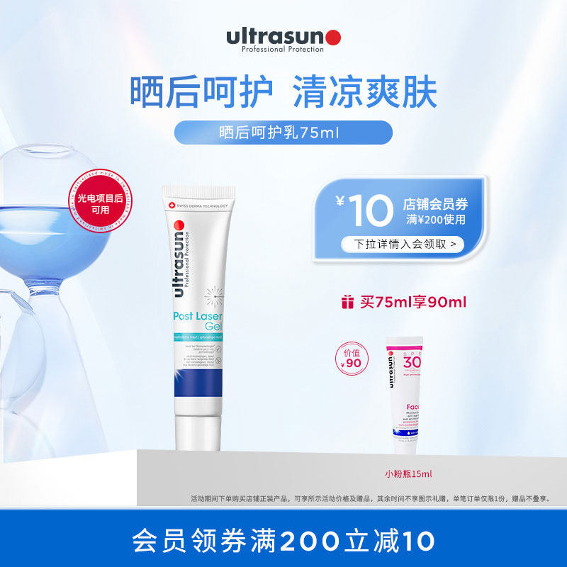 Ultrasun优佳晒后修复乳舒缓泛红清爽面部保湿滋润修护凝胶瑞士