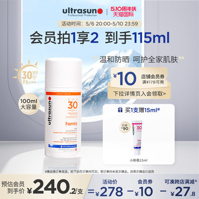 ultrasun隔离户外防晒乳