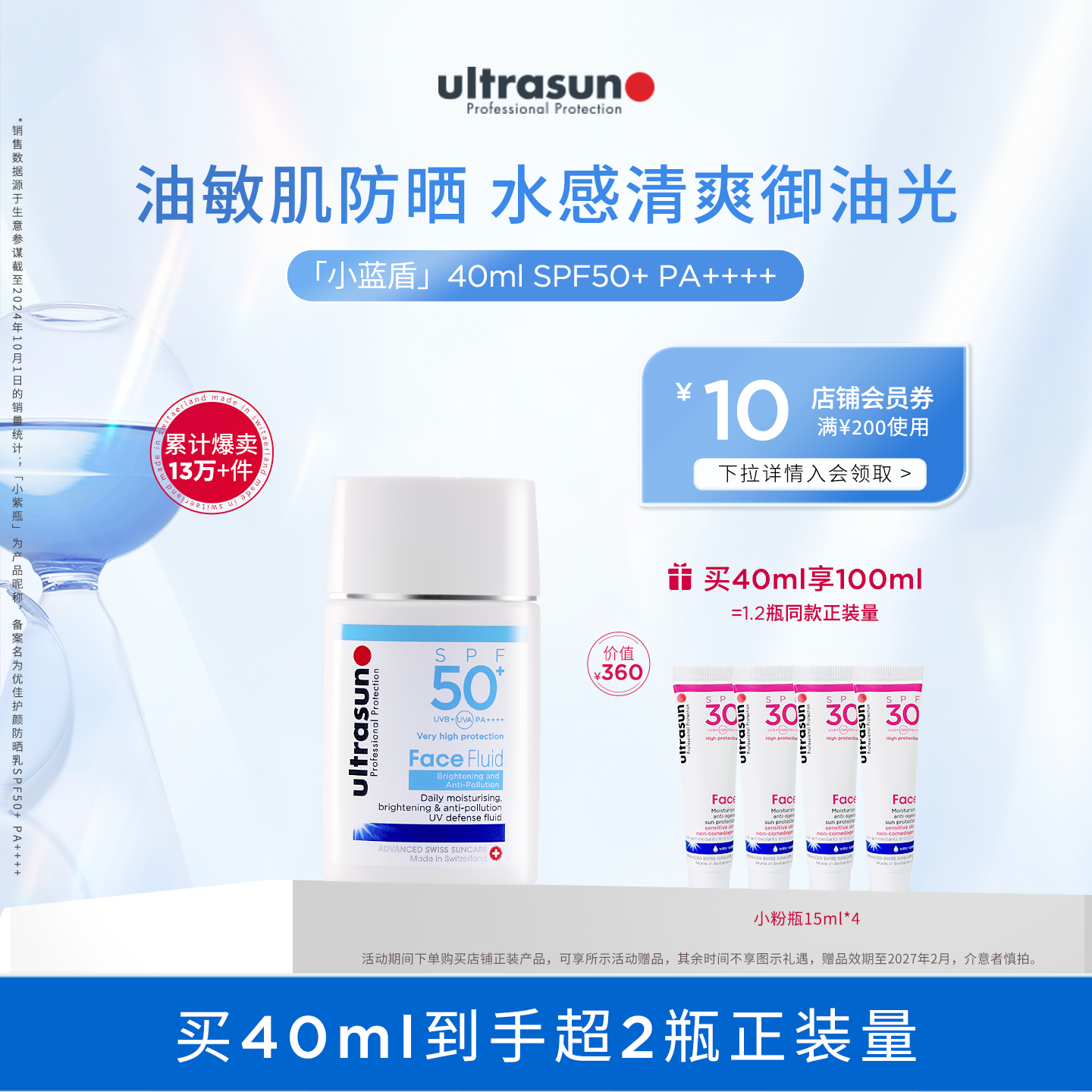 ultrasun优佳小蓝盾防晒霜乳SPF50+油皮清爽春夏户外男女面部隔离