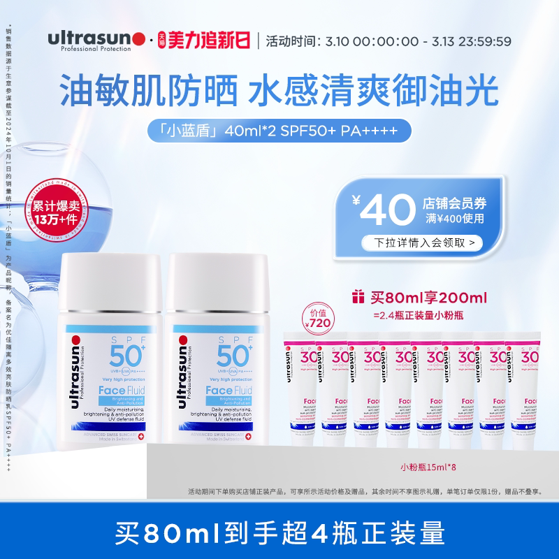 ultrasun优佳小蓝盾水感防晒霜乳油皮隔离清爽户外旅行男女SPF50+