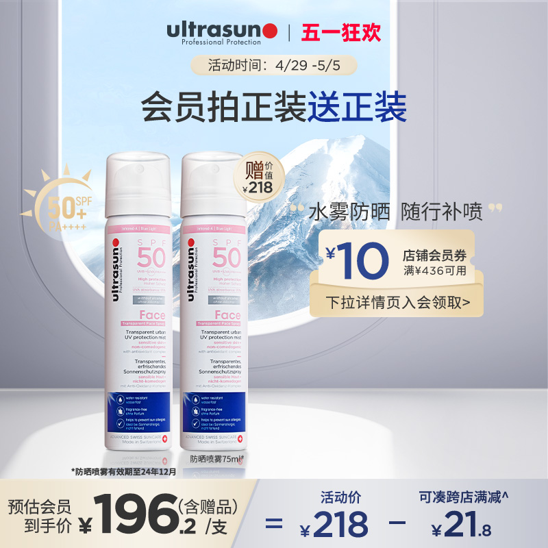 面部防晒喷雾Ultrasun