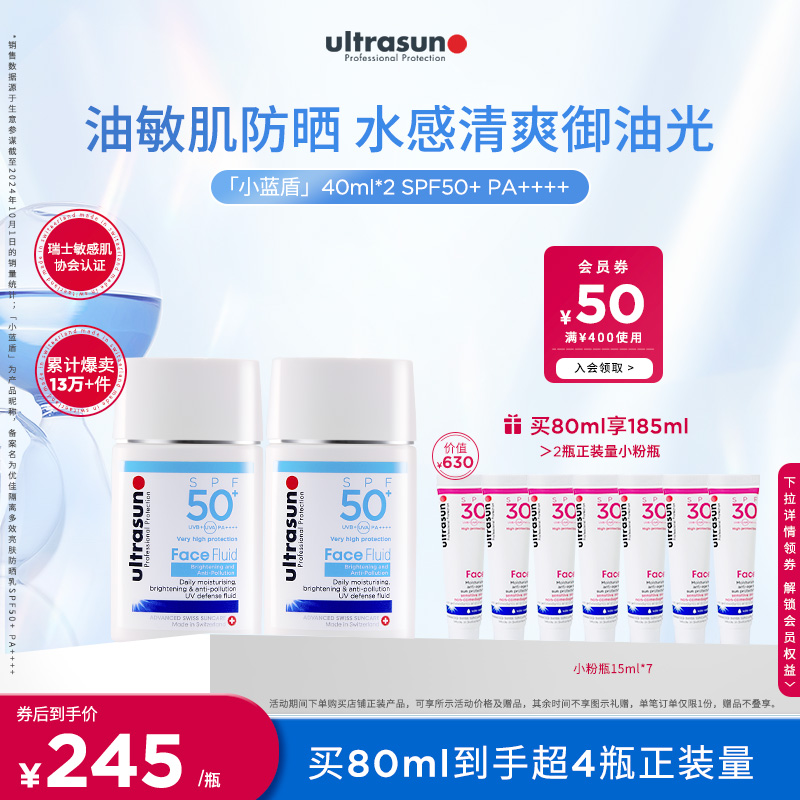 ultrasun优佳小蓝盾水感防晒霜乳油皮隔离清爽户外旅行男女SPF50+