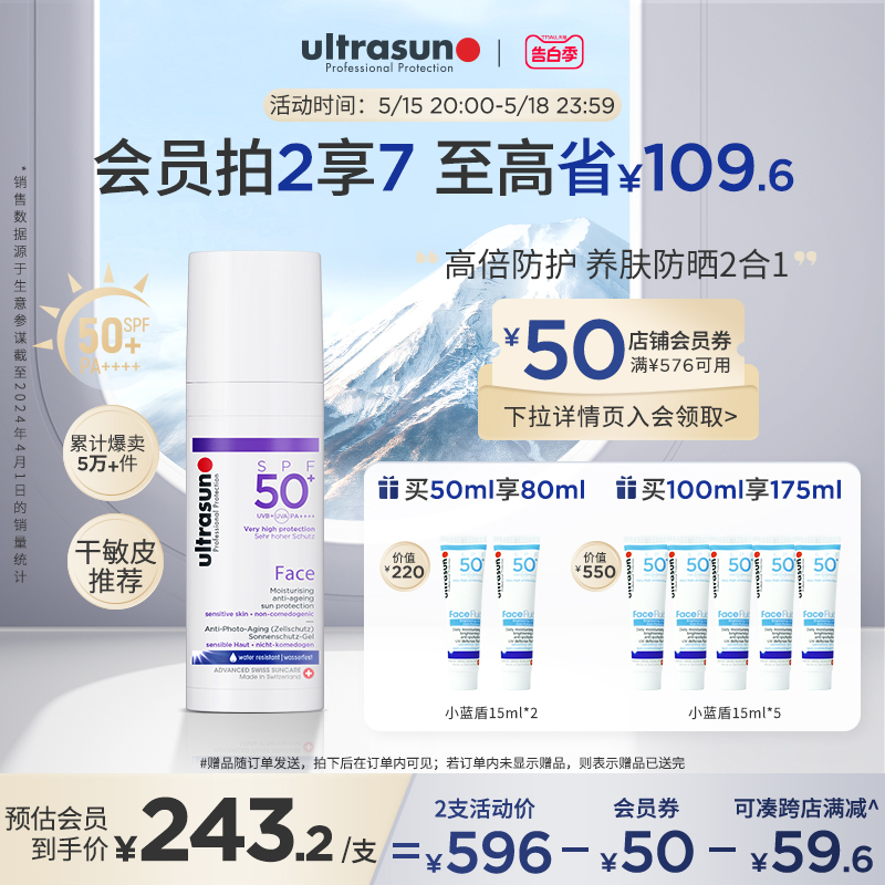 ultrasun抗光老面部养肤防晒霜