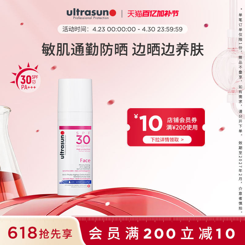 ultrasun优佳敏肌防晒霜隔离30倍防紫外线正品男女 效期至27年2月