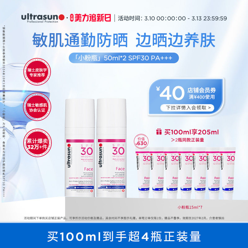 ultrasun优佳防晒霜乳小粉瓶敏肌面部隔离洁面可卸 效期至27年2月