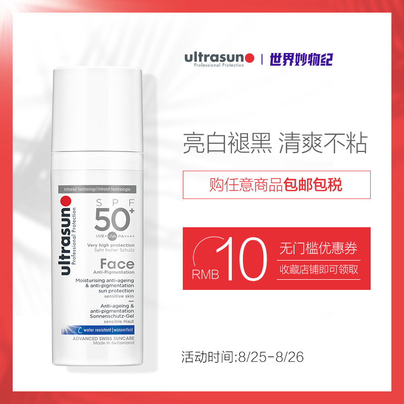Ultrasun优佳高倍保湿面部防晒乳SPF50+50ml面部隔离补水保湿女男