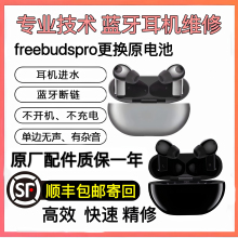 维修华为freebuds pro换电池原装续航短断连pro2修理蓝牙耳机电池