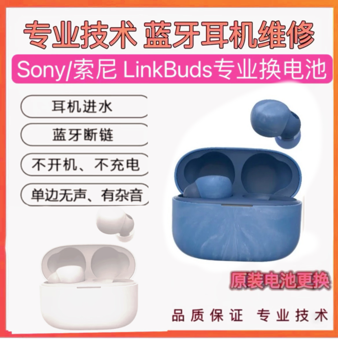 SONY/索尼LinkBuds/LinkBudsS蓝牙耳机更换电池维修不开机修理 电脑硬件/显示器/电脑周边 耳麦 原图主图