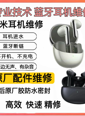 维修Earbuds3Pro维修充电盒蓝牙小米Buds4 续航短换电池不开机5