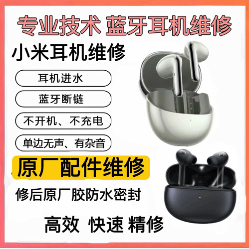 维修小米3pro蓝牙耳机换电池