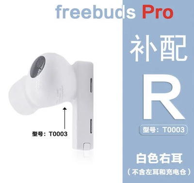 Huawei/华为FreeBudsPro蓝牙耳机左耳右耳单耳充电盒充电仓补配件