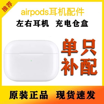 苹果AirPodsPro充电仓盒单只