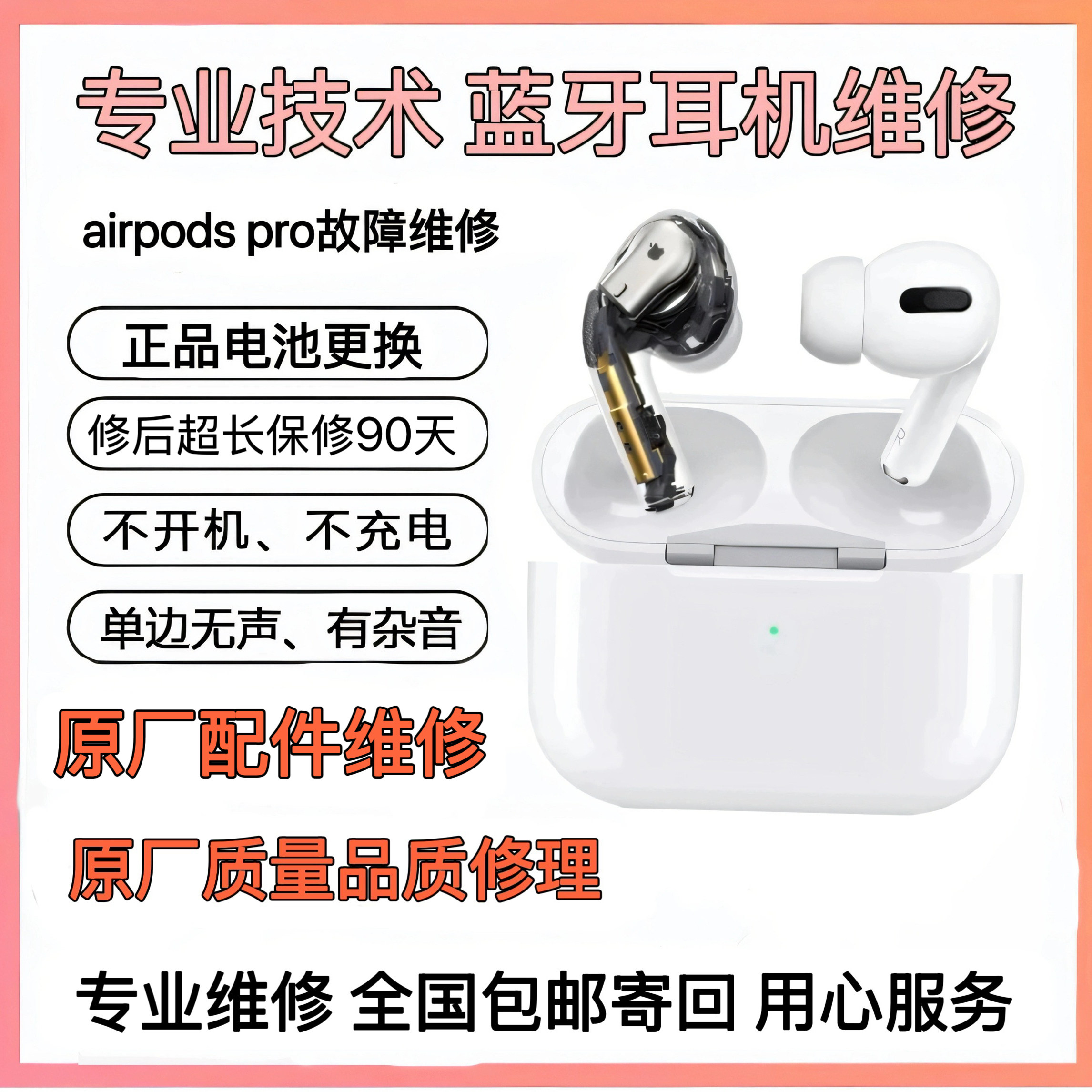 airpodspro维修苹果耳机维修杂音进水不链接充电仓灯不亮不