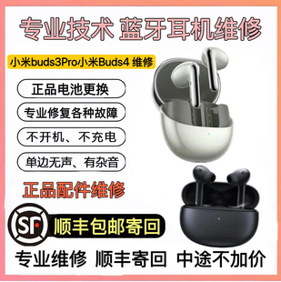 維修Earbuds3Pro維修充電盒藍牙小米Buds4 續(xù)航短換電池不開機