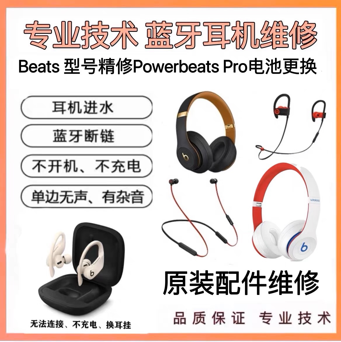 Beats Powerbeats Pro耳机维修beats Pro修理换电池Beats x修理