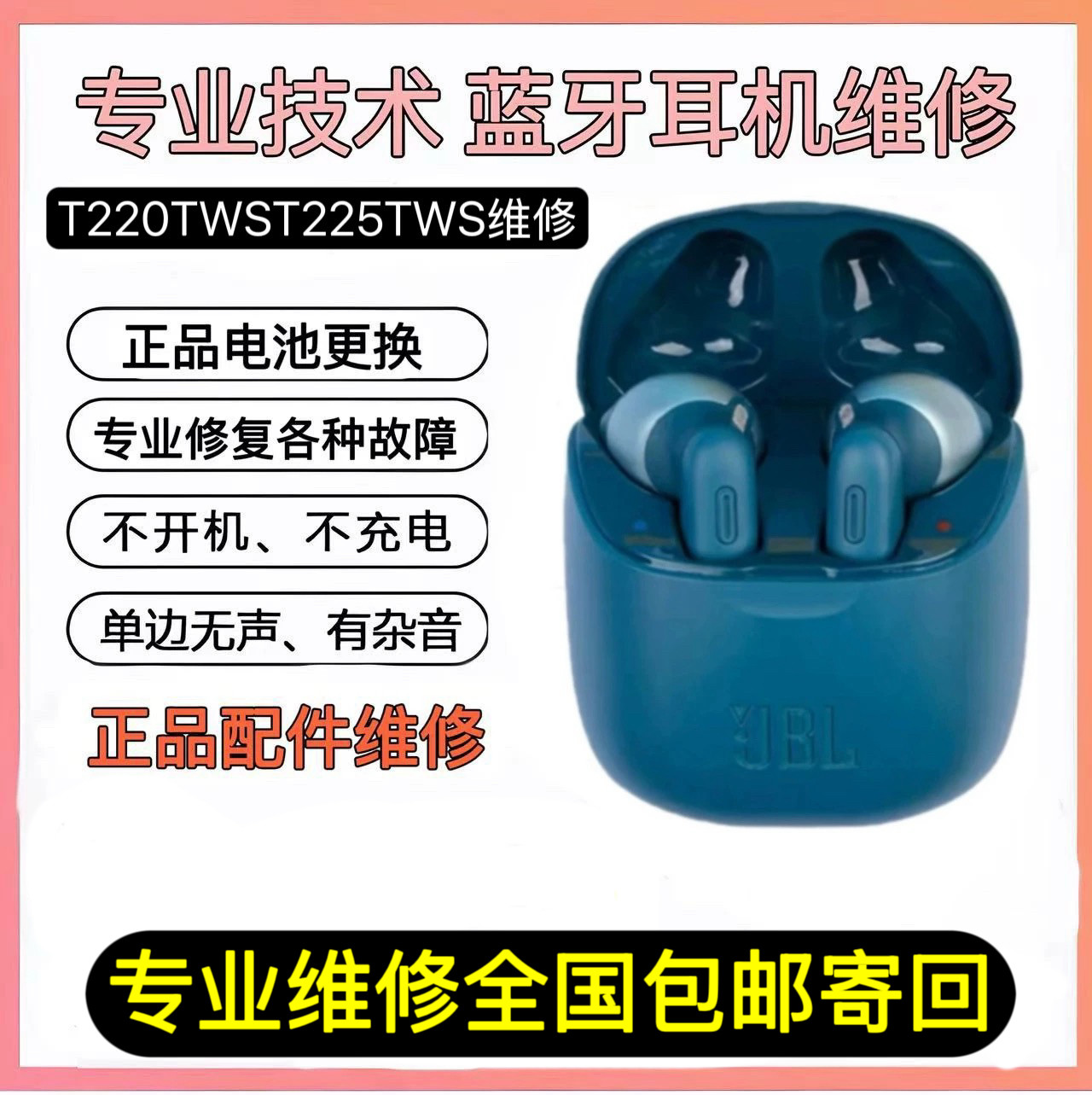 JBL T220TWST225TWS耳机维修不开机不充电单边音换