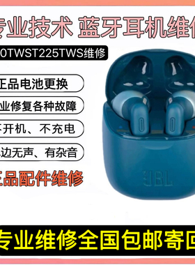 JBL T220TWST225TWS耳机维修不开机不充电单边音换电池耳机修理