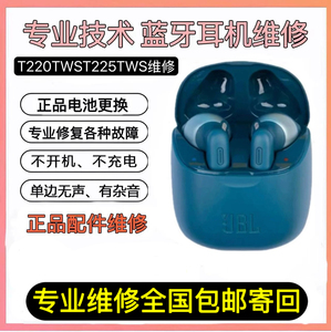 JBL T220TWST225TWS耳机维修不开机不充电单边音换电池耳机修理