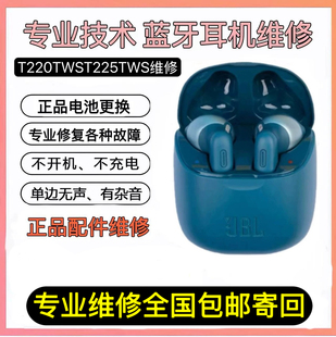JBL T220TWST225TWS耳机维修不开机不充电单边音换电池耳机修理