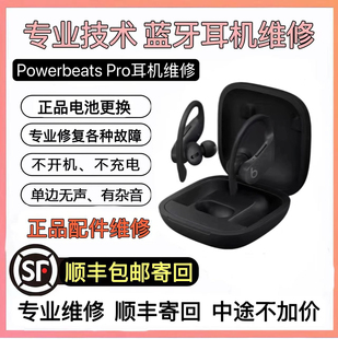 Beats Pro耳机维修蓝牙断连换电池充电盒充电丢失补配 Powerbeats