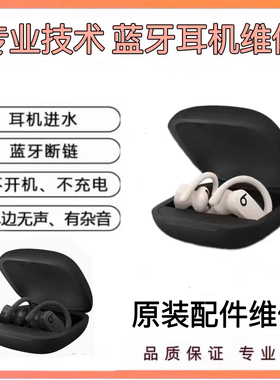Beats Powerbeats Pro耳机维修蓝牙断连换电池充电盒充电丢失补配