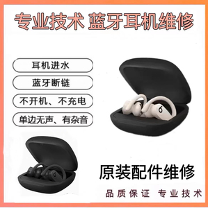Beats Powerbeats Pro耳机维修蓝牙断连换电池充电盒充电丢失补配