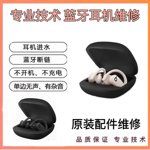 Beats Powerbeats Pro耳机维修蓝牙断连换电池充电盒充电丢失补配