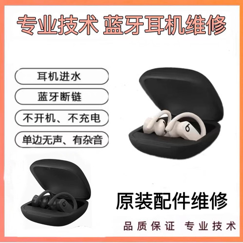 PowerbeatsPro换电池顺丰包邮