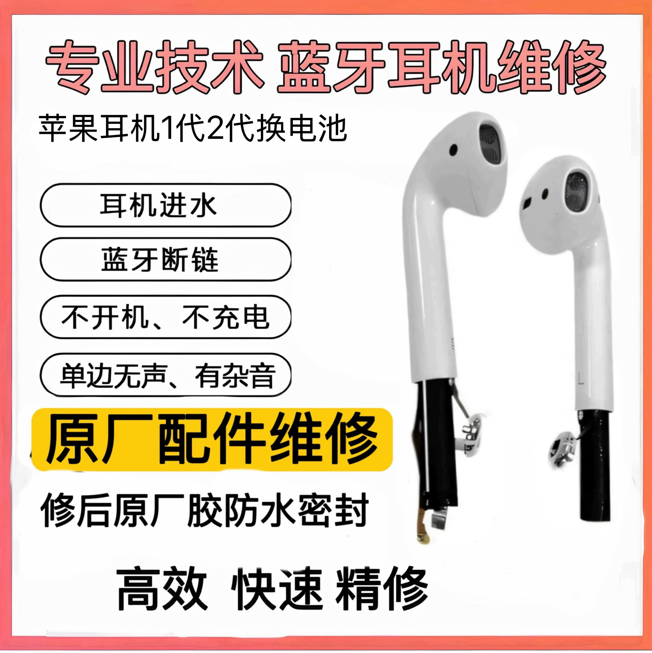 Apple/苹果蓝牙耳机airpods更换电池维修1代2代3代原