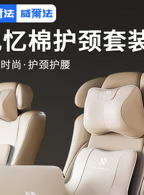 适用埃尔法头枕颈腰靠抱枕Alphard30皇冠威尔法改装Vellfire20系