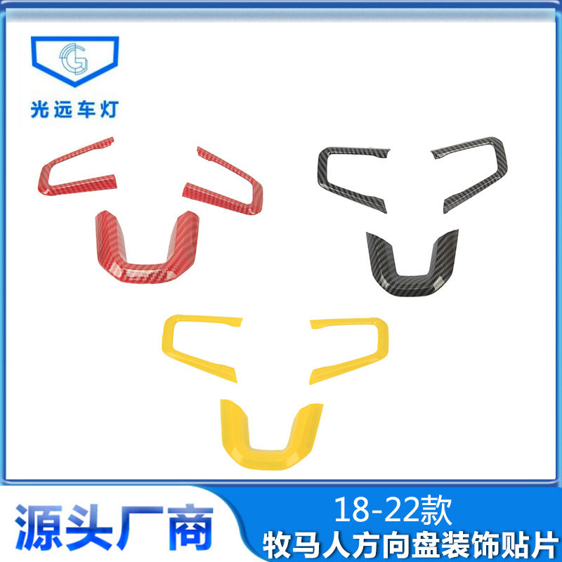 适用于18-22款JL牧马人/JT角斗士Gladiator方向盘装饰*3 牧马改装