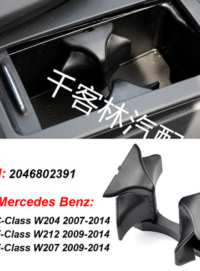 2046802391水杯架插入分隔固定支架隔断适用于奔驰W204 W212 W207