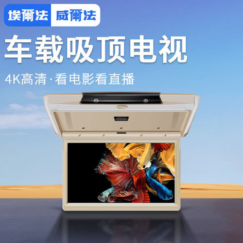 适用丰田埃尔法车载吸顶电视显示屏Alphard30威尔法Vellfire20系