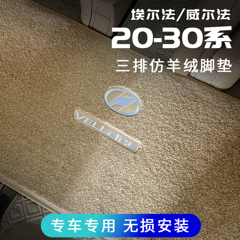 适用丰田埃尔法三排地毯alphard20系威尔法vellfire30系尾排脚垫