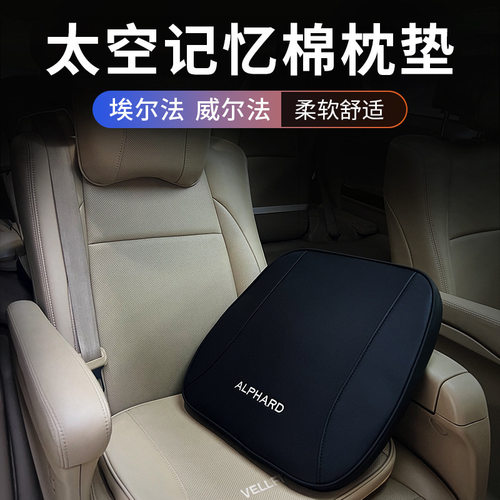 专用埃尔法头枕坐垫内饰改装增高垫alphard30威尔法vellfire20系