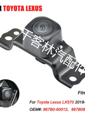 867B0-60012前置摄像头适用18-21丰田雷克萨斯LX570 867B060012