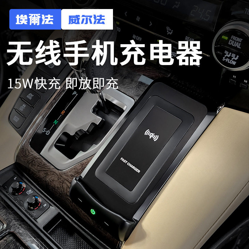 适用埃尔法无线充电器车载快充面板改装Alphard30威尔法雷克萨斯