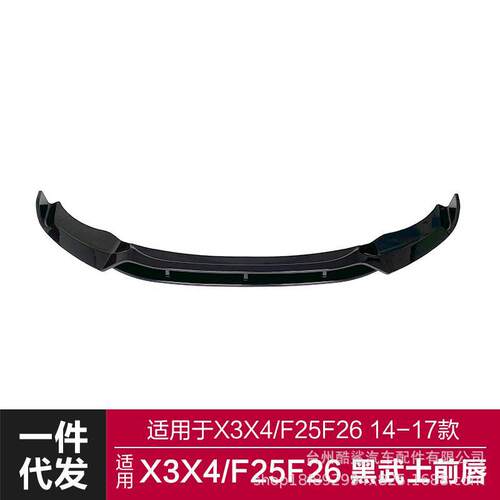 适用于2014-2017宝马X3X4前唇F25F26改装黑武士款竞技前唇前铲